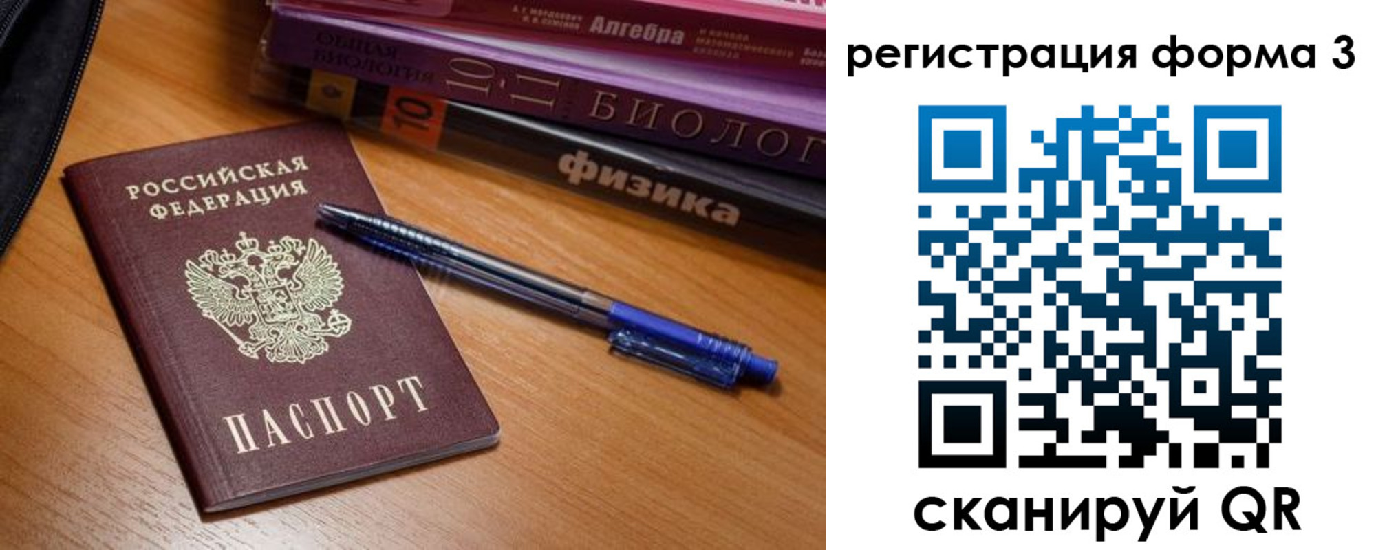 временная регистрация в квартире в Скопине