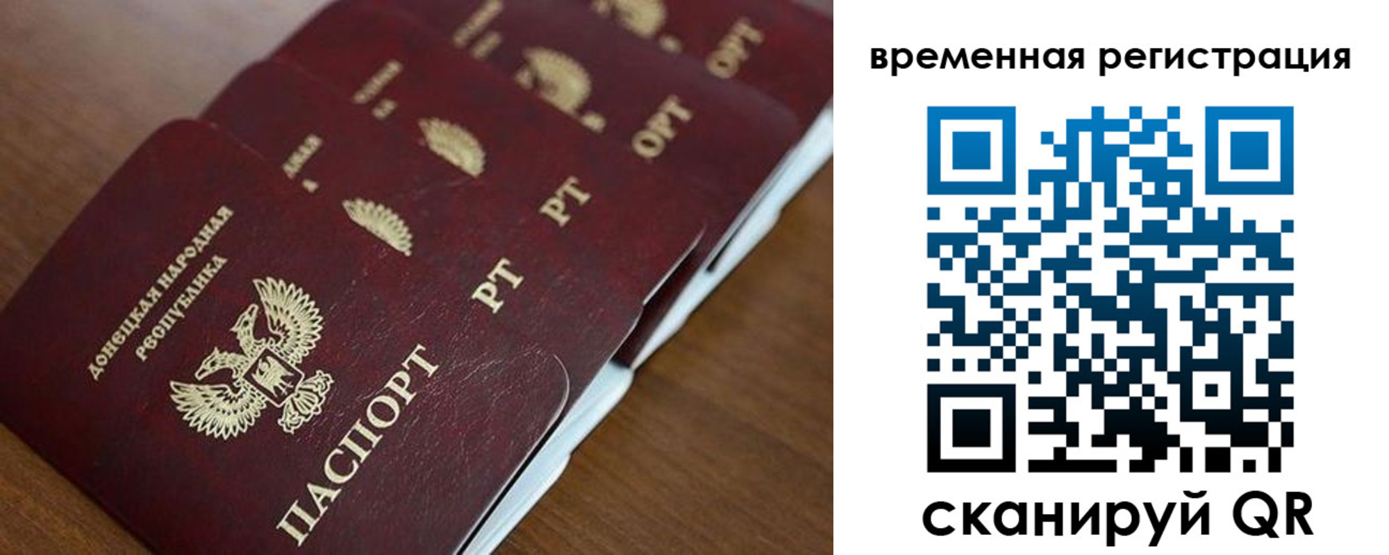 временная регистрация в Скопине