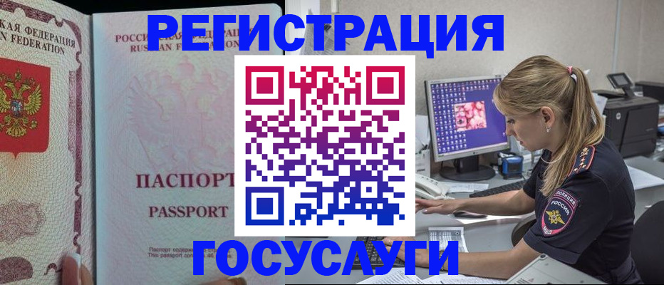 прописка иностранных граждан в Скопине