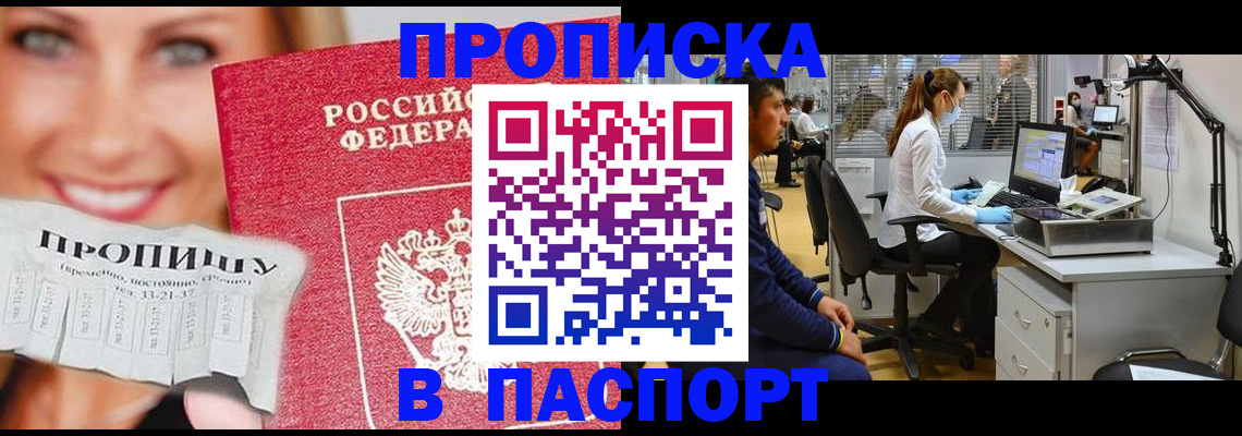 временная регистрация для всех в Скопине