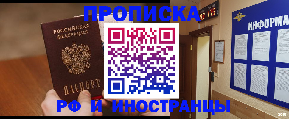 прописка в Скопине