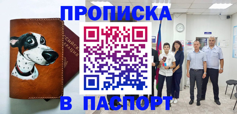 прописка ребенка в Скопине