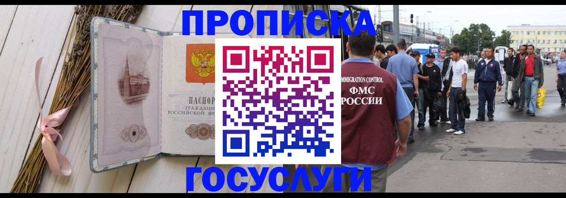 временная прописка в Скопине