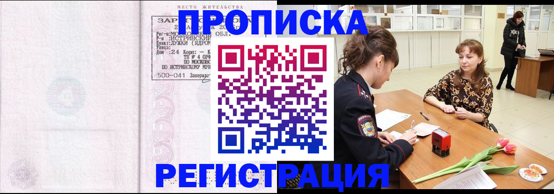 купить прописку в Скопине