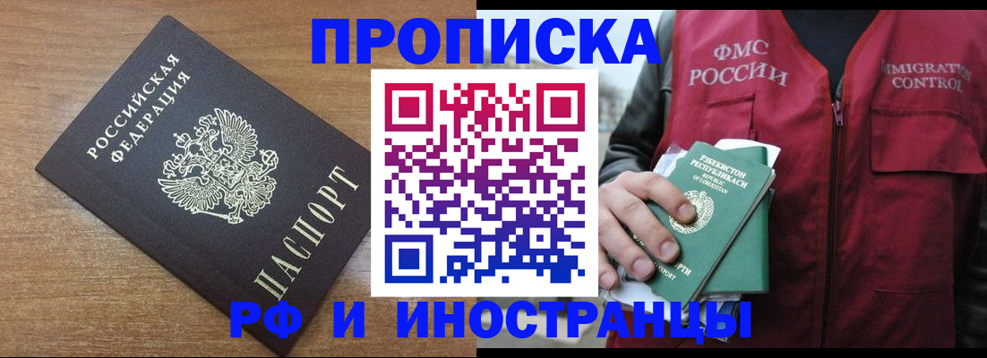 прописка ребенка в Скопине